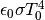 \epsilon_{0}\sigma T_{0}^{4}